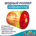 Гидророллер «Вечернее сияние», ПВХ, трёхместный, 2,4×2,2×2,2 м