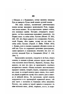 Варяги и Русь. Часть 2 | С.А. Гедеонов