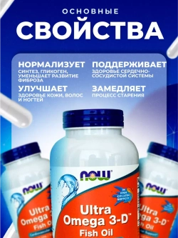 Ultra омега 3-D 90 капсул