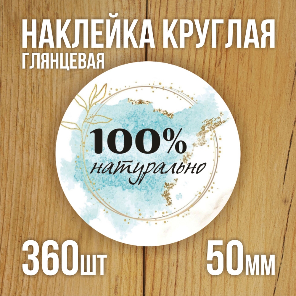 Наклейка стикер глянцевая круглая 40 мм 150 шт "Спасибо Обняли Приподняли"