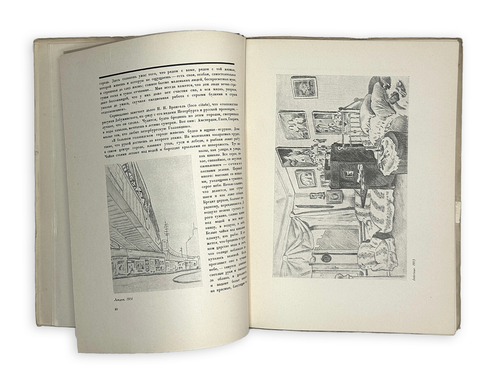 Голлербах Э.Ф. Рисунки М. Добужинского.Обл. и тит. л. работы худ. М. Добужинского.М. ГИЗ, 1923 г.