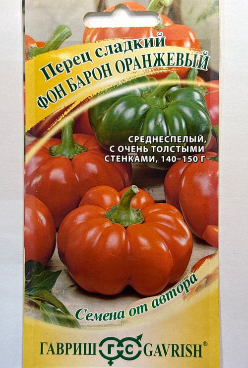 Перец Фон Барон оранжевый 0,1 г автор. СМП-154