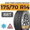 Ikon Tyres Character Ice 8 175/70 R14 88T XL шип.