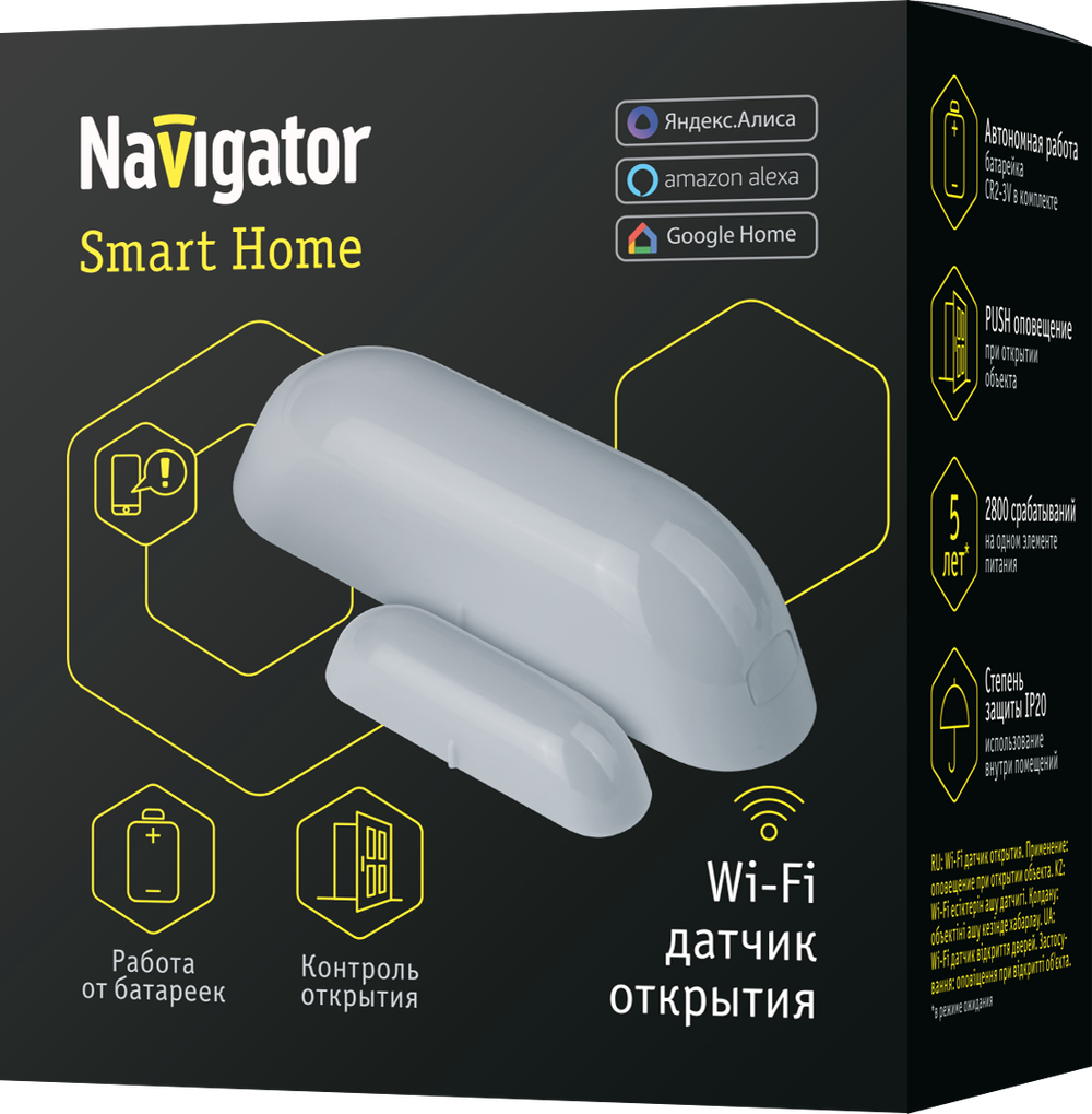 Датчик Navigator 14 553 NSH-SNR-D01-WiFi