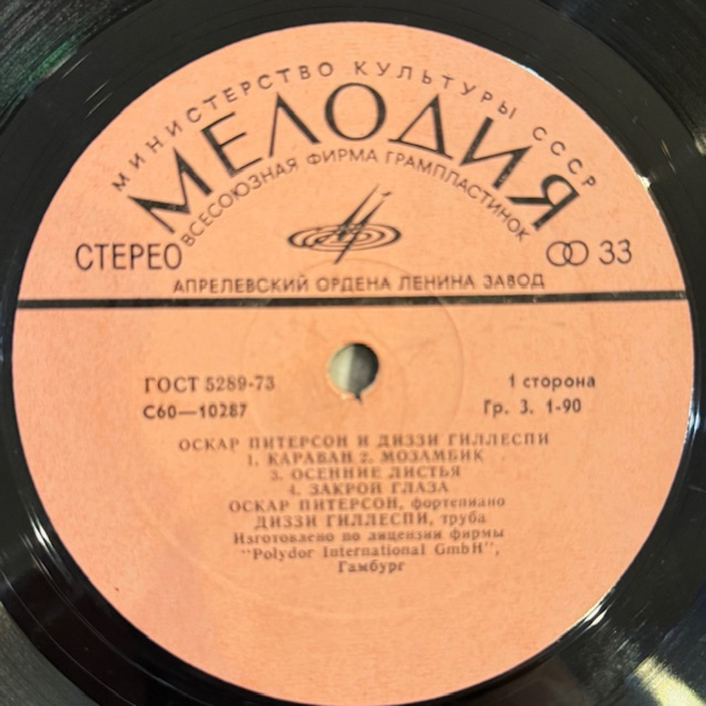 Виниловая пластинка Оскар Питерсон и Диззи Гиллеспи (Мелодия) LP