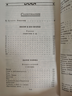 Иосиф и его братья (комплект из 2 книг)