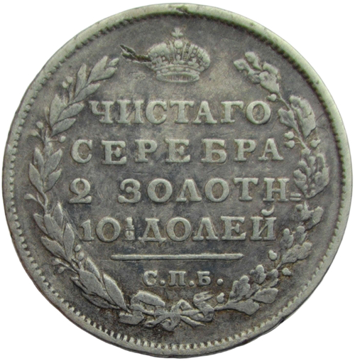 Полтина 1813 СПБ-ПС (VF)
