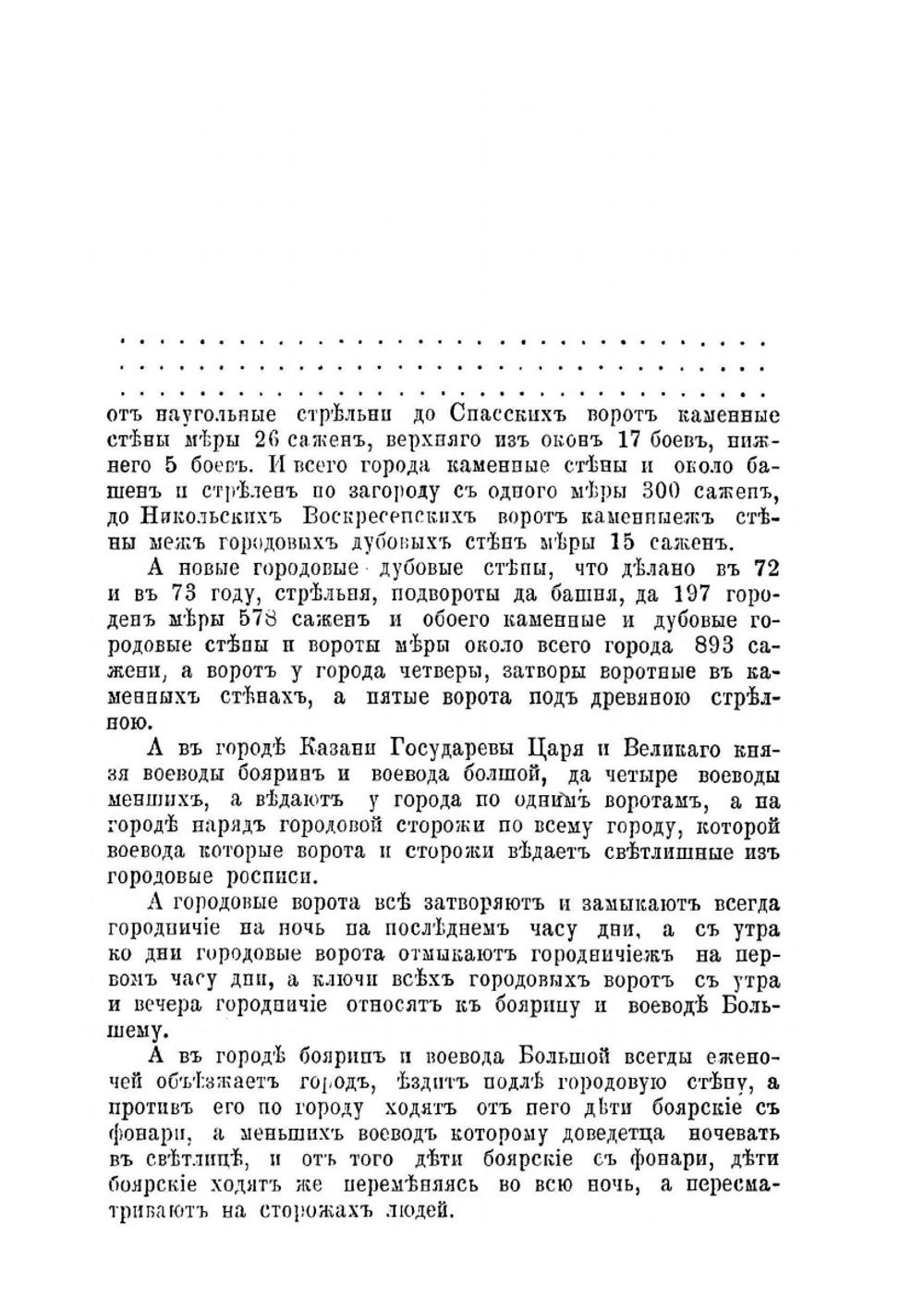 Список с писцовых книг по г. Казани с уездом | К.И. Невоструев