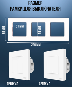 Трехместная рамка для умного выключателя 3-постовая Moes