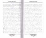 Россию спасет святость. Очерки о русских святых. Владимир Крупин