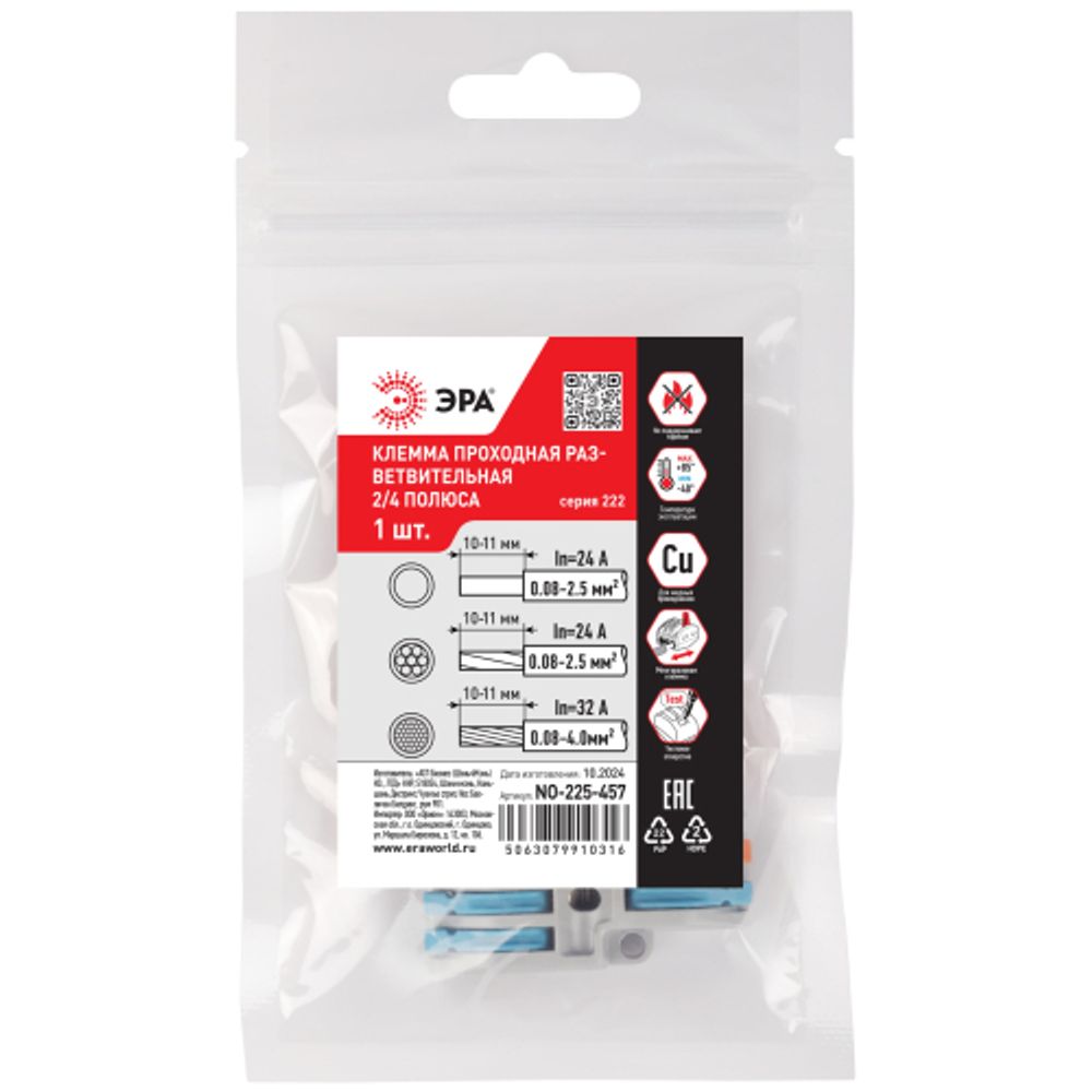 Клемма ЭРА NO-225-457 проходная разветвительная 222-4124 с рычагами 2/4 полюса 0.08-2.5/4 мм2 упаковка 1 шт