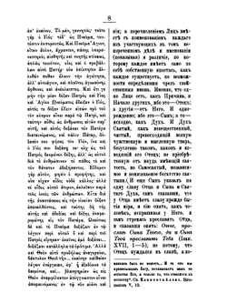 Два неизданных произведения Николая, епископа Мефонского, писателя XII века | Епископ Арсений