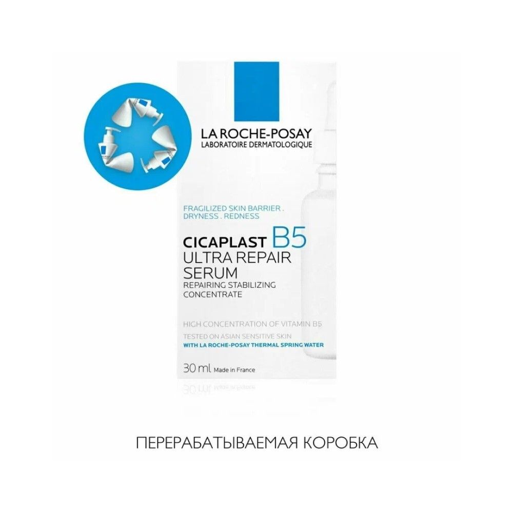 La Roche-Posay CICAPLAST B5 Ultra repair serum Восстанавливающая сыворотка, 30 мл