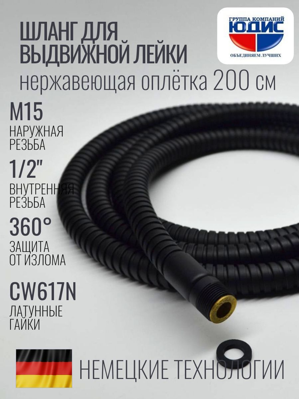 81200-C Шланг для выд. лейки 200см 3/8 нар. (ЧЕРНЫЙ) GANZER  (50/1шт)