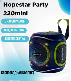 Портативная колонка "Party 220mini", 10Вт, черный
