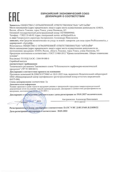 Сыворотка для лица "Pro Bio"