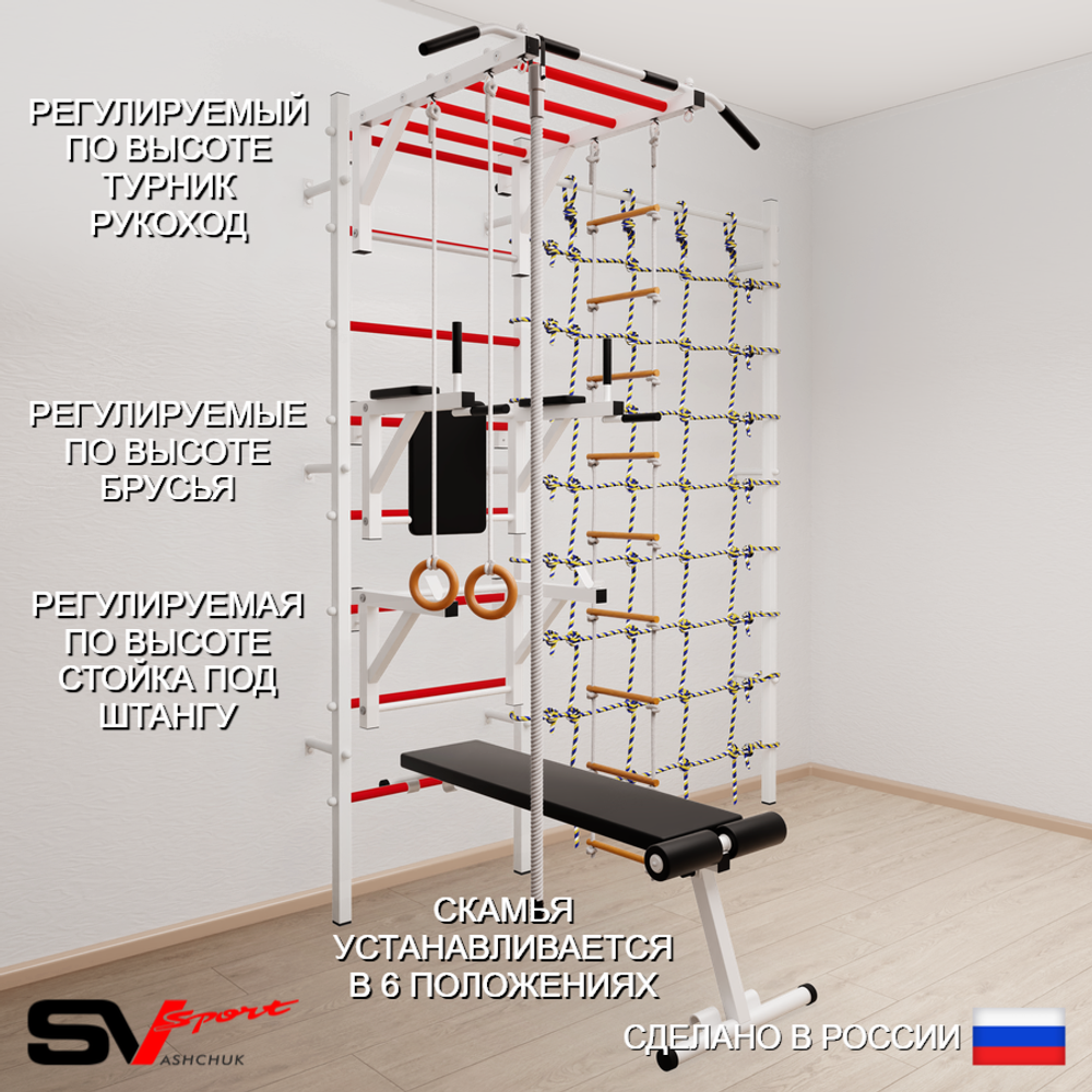 Шведская стенка Sv Sport 5270 (Турник рукоход/Брусья/Стойка/Скамья/Канат/Кольца/Лестница/Канатный лаз)
