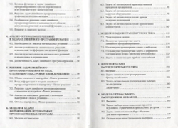 Курс МВА по оптимизации управленческих решений. Практическое руководство