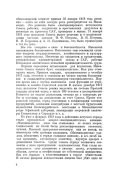 В боях за Советскую Удмуртию | К.И. Куликов