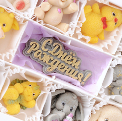 Набор "Детский" с днем рождения #2 / Фигурный шоколад