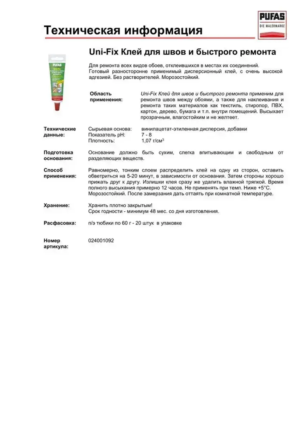 Клей для обойных швов для всех видов обоев Pufas Uni-Fix, 250 г. Германия Пуфас для подклейки обоев