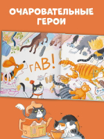 Книжки-картинки (мягкая обложка). Слишком много котов