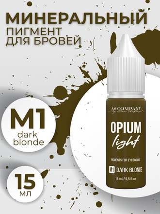 Пигменты минеральные Opium  Light