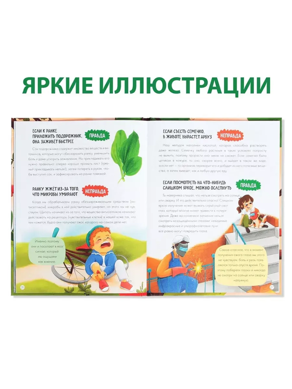 Энциклопедия в твёрдом переплёте А это правда?