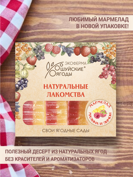 Мармелад из малины и лимона, 250 г
