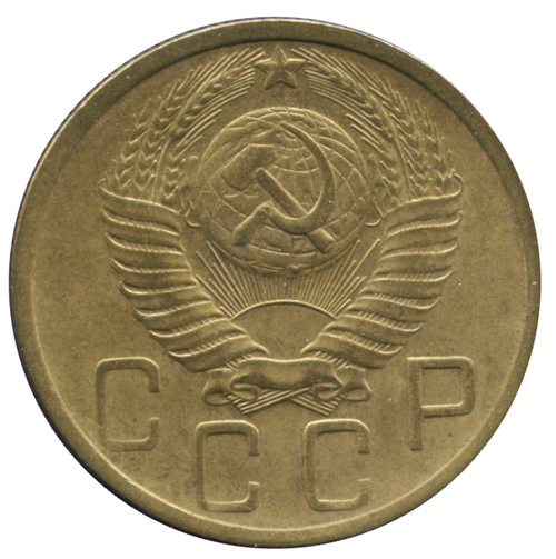 5 копеек 1948 №2 XF-AU