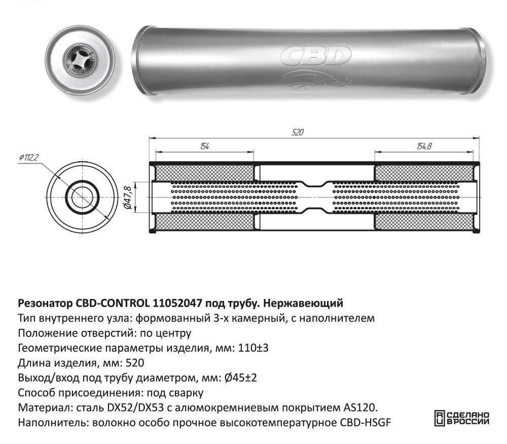 Резонатор под трубу D45 под сварку. Нержавеющий CBD420009