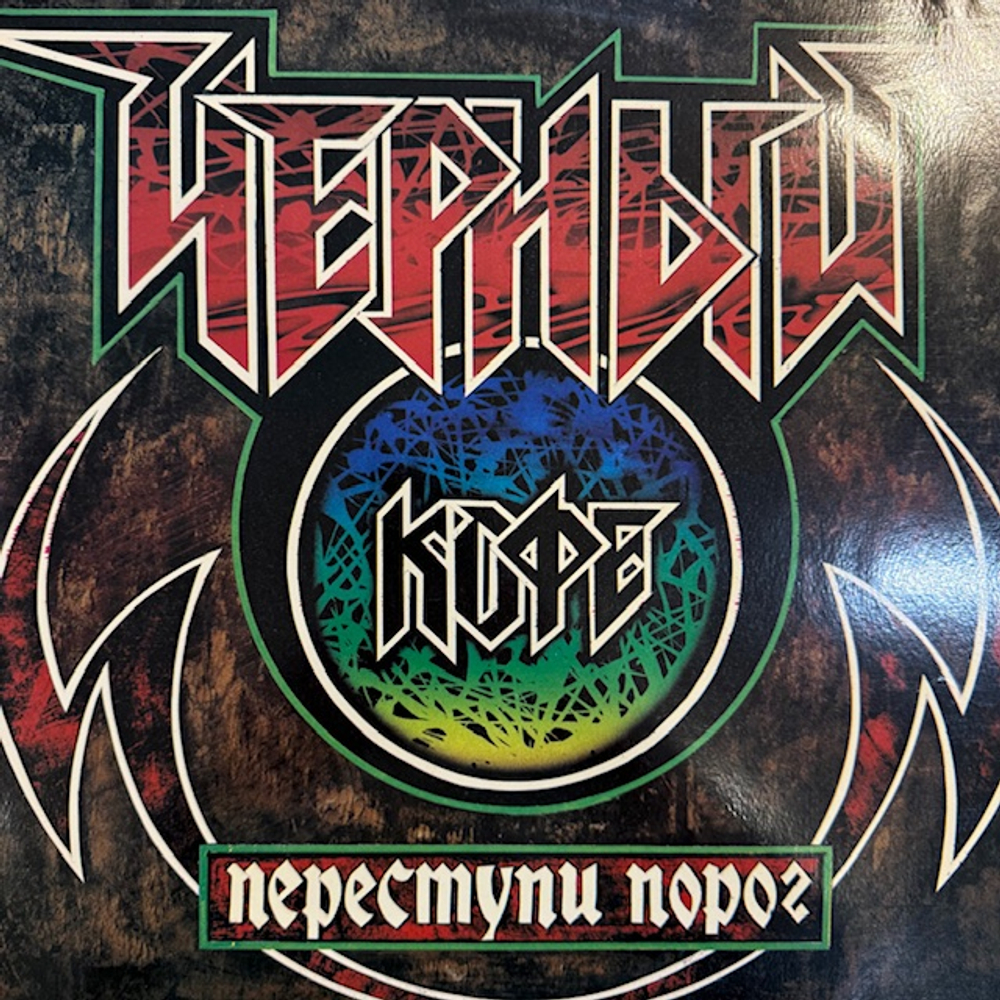 Виниловая пластинка Чёрный кофе — Переступи порог (Мелодия) LP