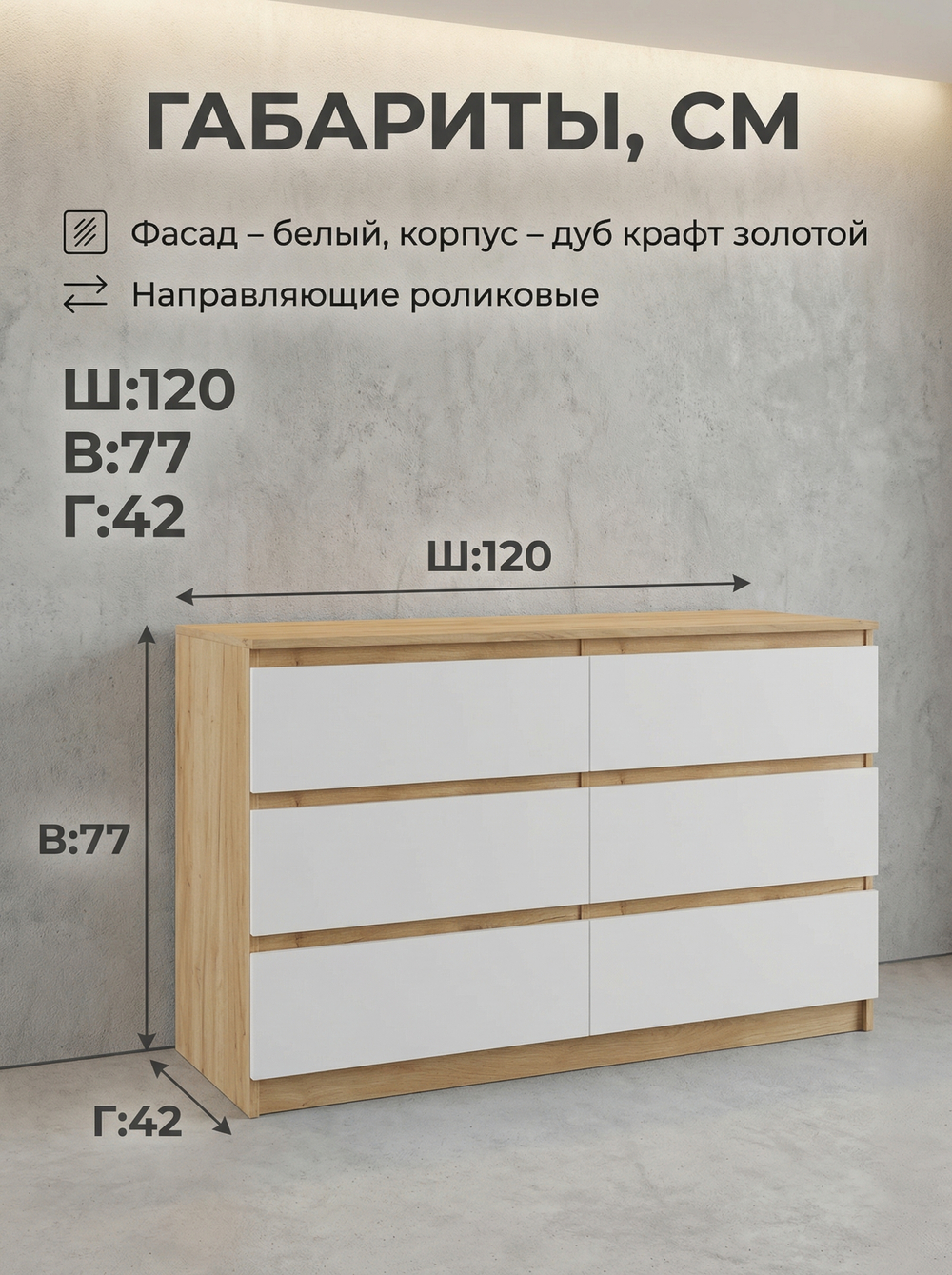 Комод Мадера 6 ящиков 120х77,5х42 см стильный вместительный Альбина