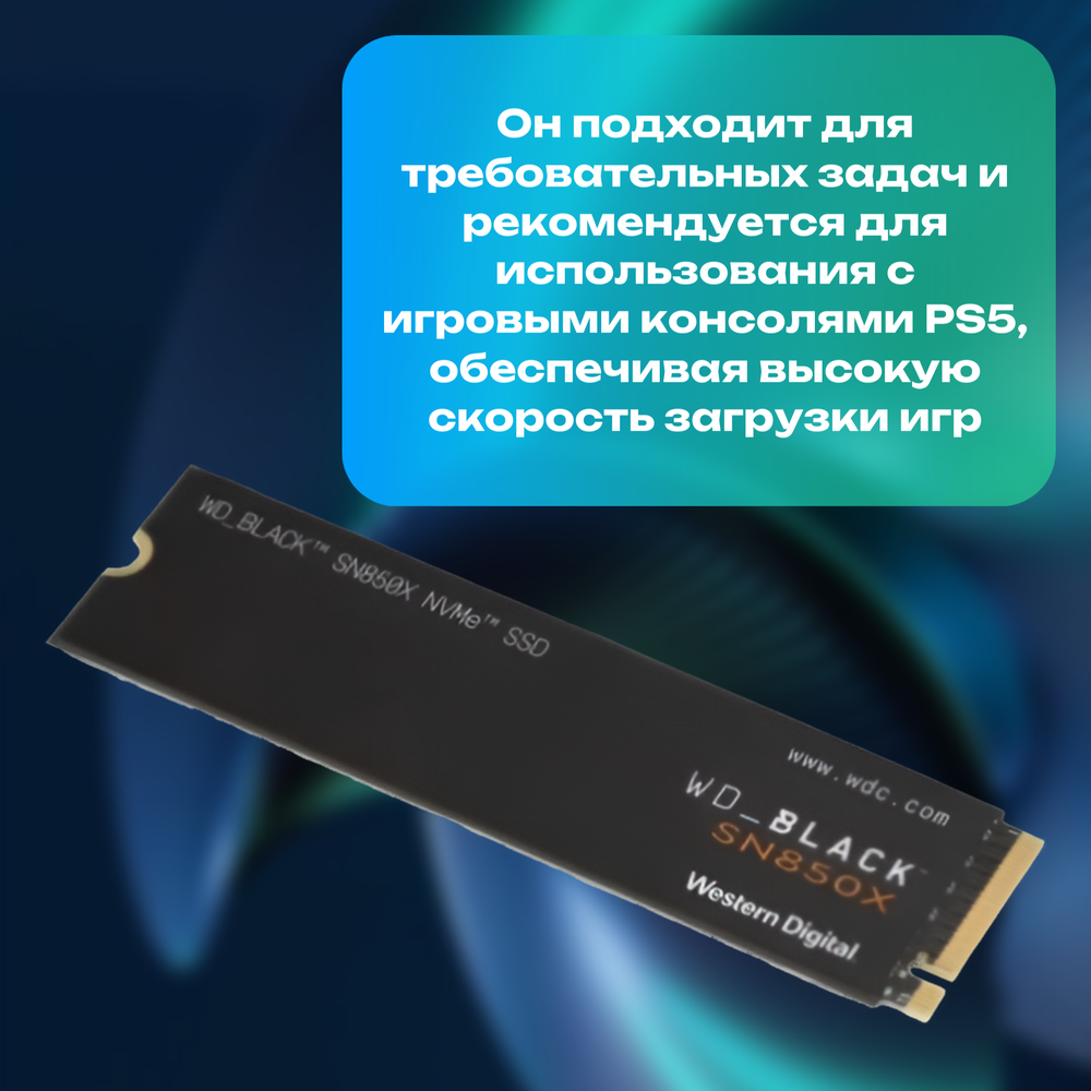 Твердотельный накопитель Western Digital SN850X NVMe SSD 2TB WDS200T2X0E