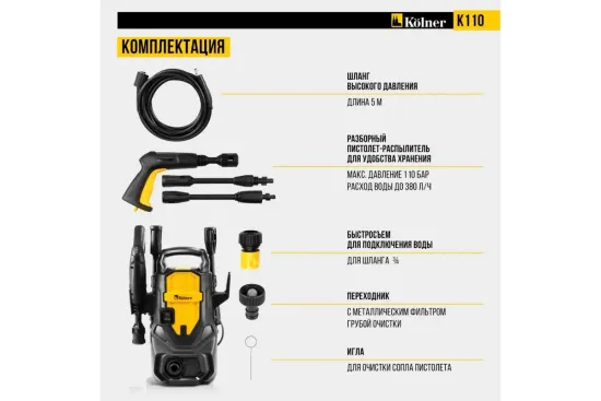 Мойка высокого давления KOLNER K110