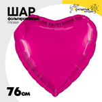 Шар фольгированный Сердце 76 см (Фуксия)