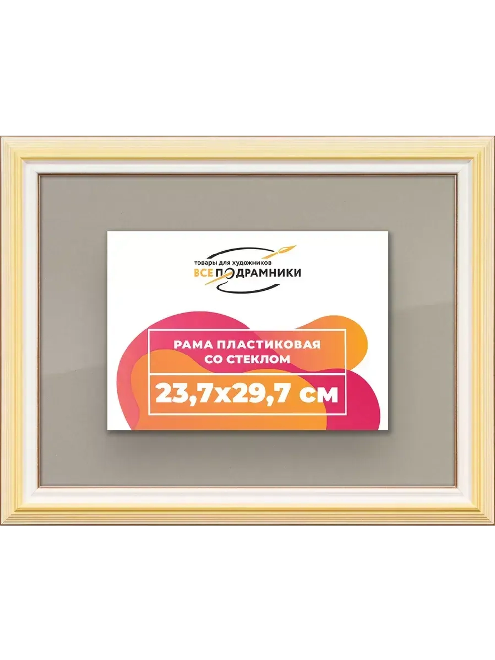Рамка для постера и фотографий 23,7x29,7