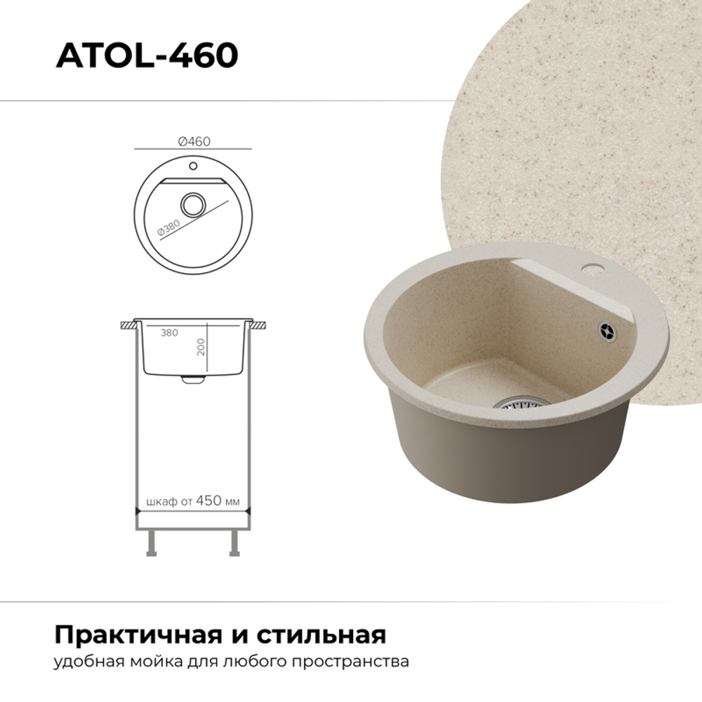 Мойка POLYGRAN ATOL-460 кремовый №327 (бежевый)