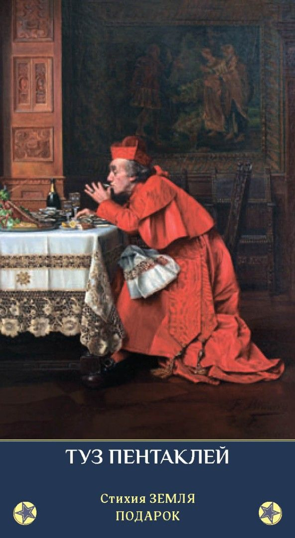 Таро Зеркало Мужской Души