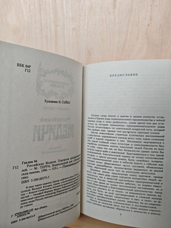 Российские Медичи. Портреты предпринимателей