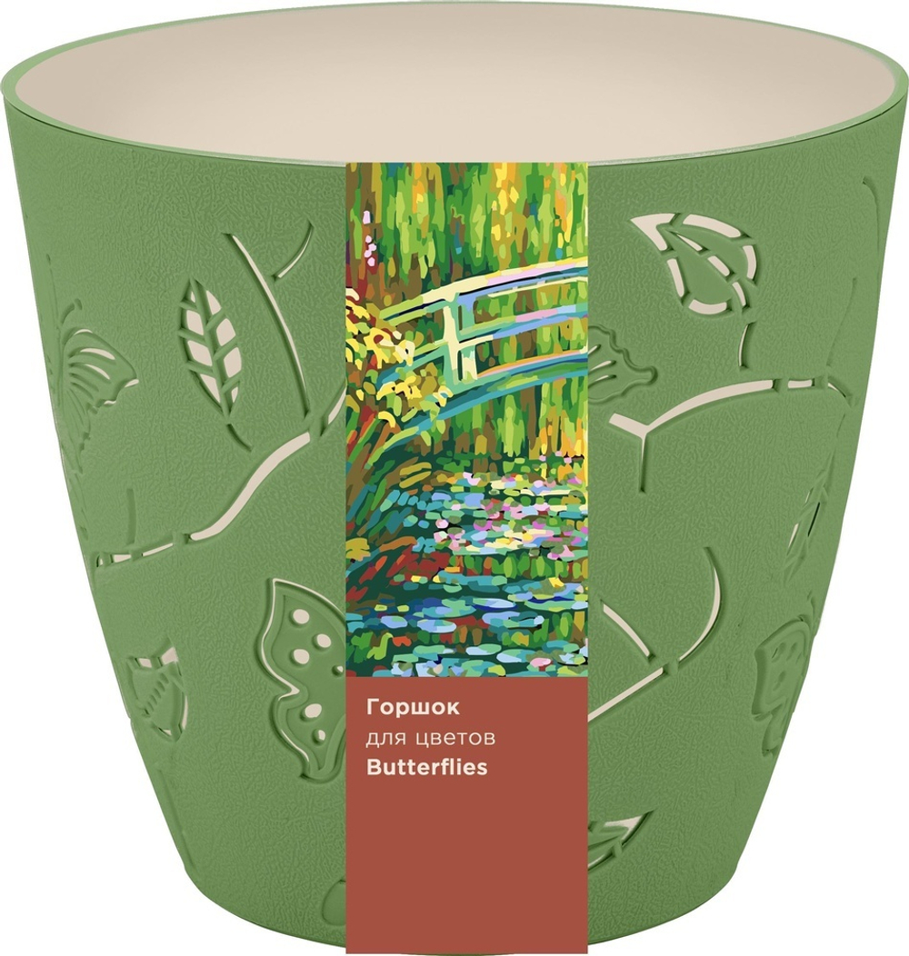 Горшок со вставкой Бабочка (Butterflies) ø14,5 h13,4 см v1,4л Импрессионисты