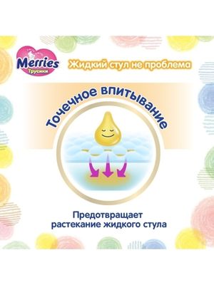 MERRIES Трусики-подгузники для детей размер M 6-11 кг 33 шт