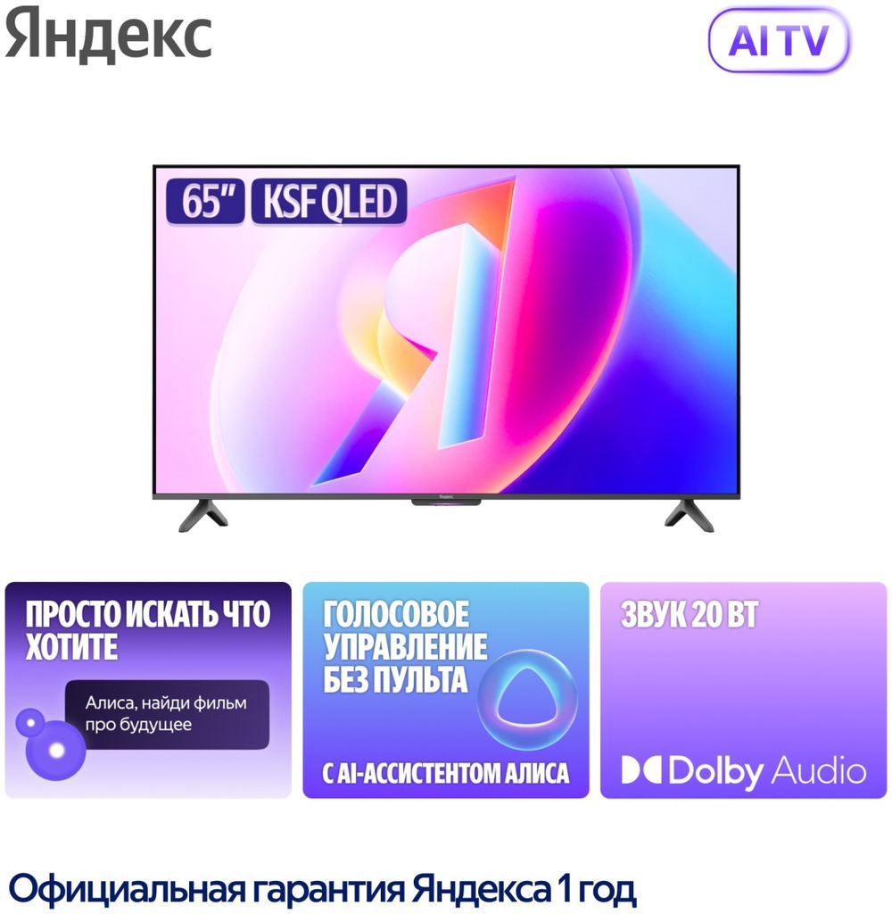 Телевизор Яндекс YNDX-00081 165 см черный