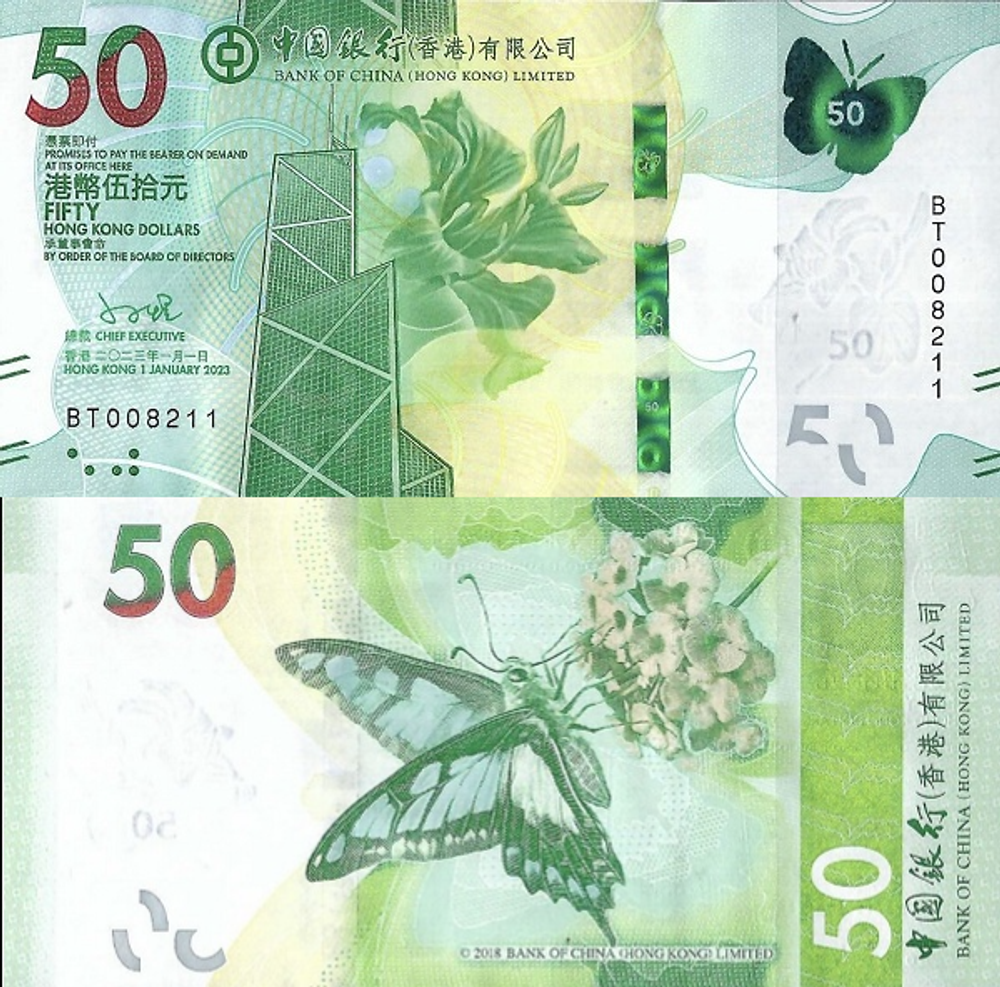 Гонконг 50 долларов 2018-2023 Бабочка UNC