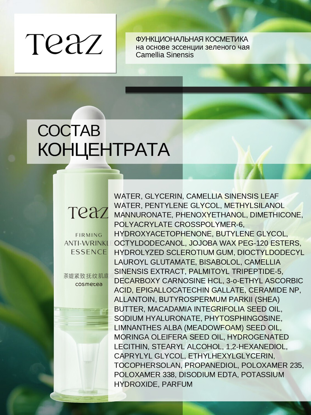 Сыворотка против морщин для лица укрепляющая 10 мл