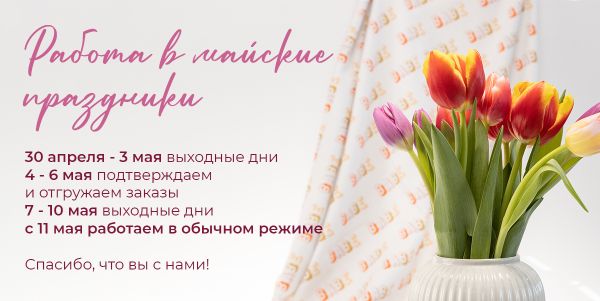 График работы в майские праздники График работы в майские праздники