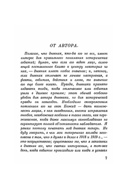 Год интервенции. Книга 1. Сентябрь 1918 - апрель 1919 года | М.С. Маргулиес
