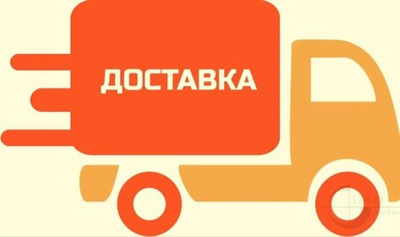 расходы на доставку