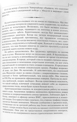 Обоюдоострые секреты: операции военно-морской разведки США в Тихом океане во время Второй мировой войны