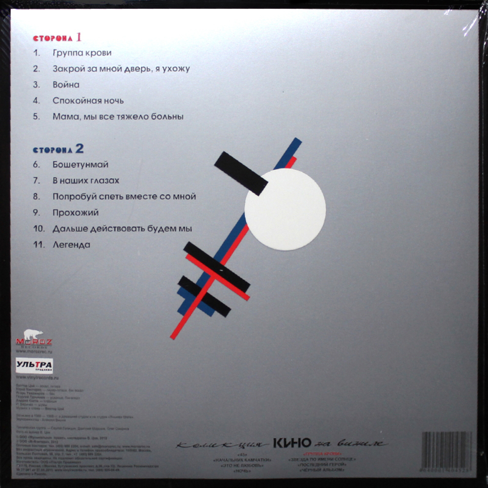 Кино / Группа Крови (LP)
